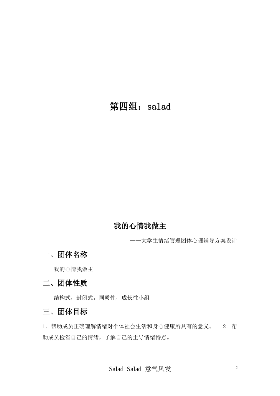 团体活动方案1_第2页