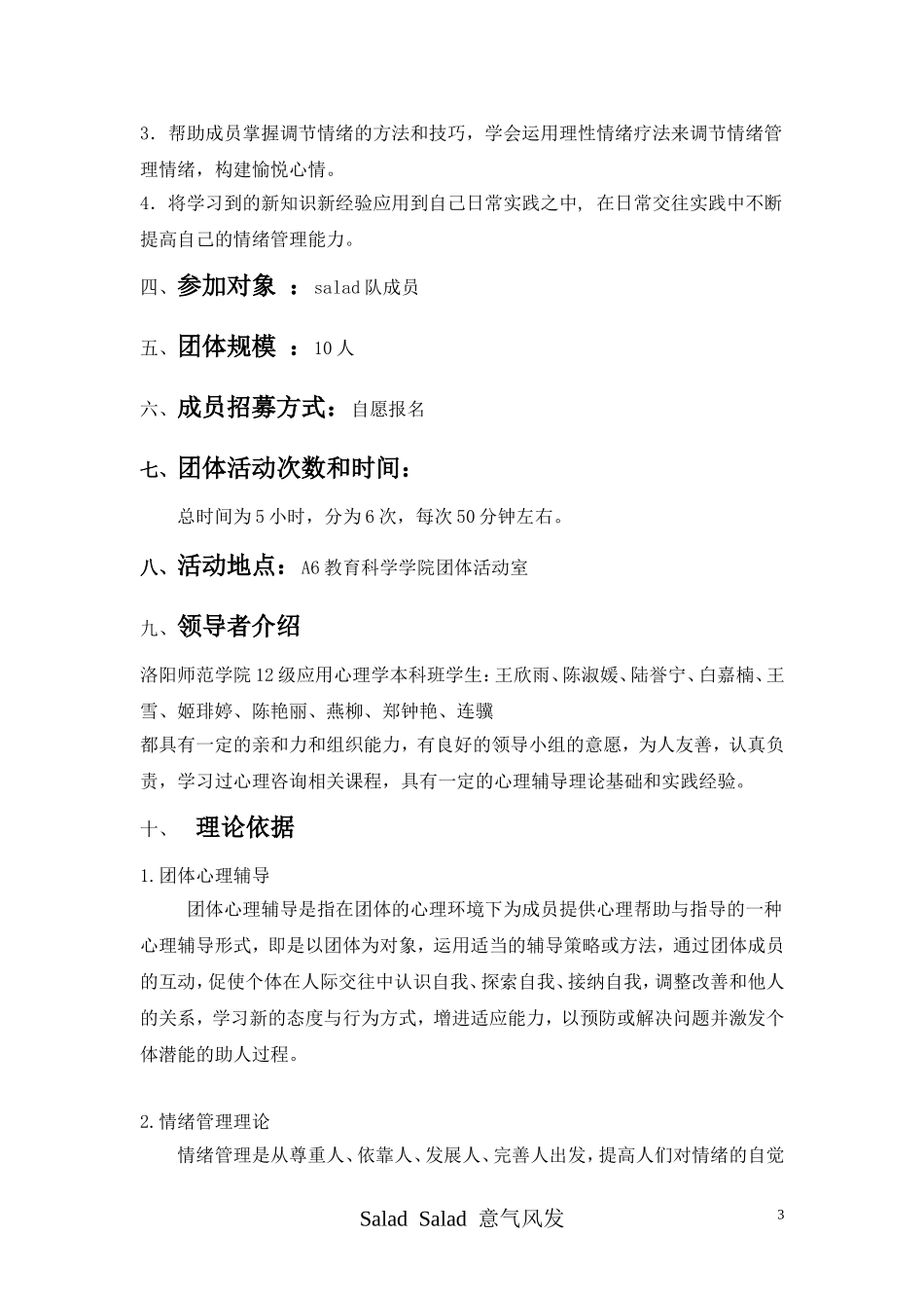 团体活动方案1_第3页