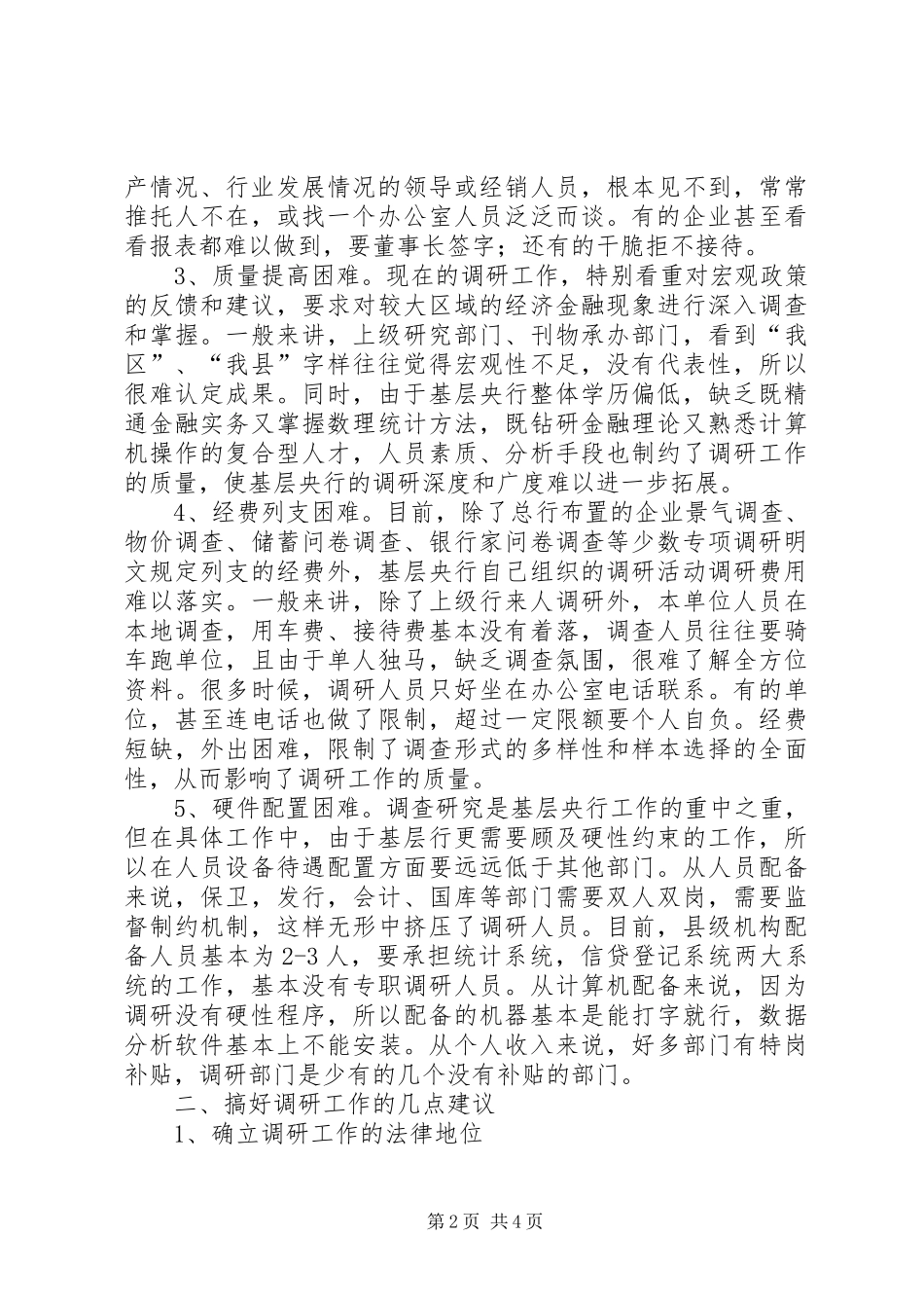 2024年基层央行调研工作的难点与对策_第2页