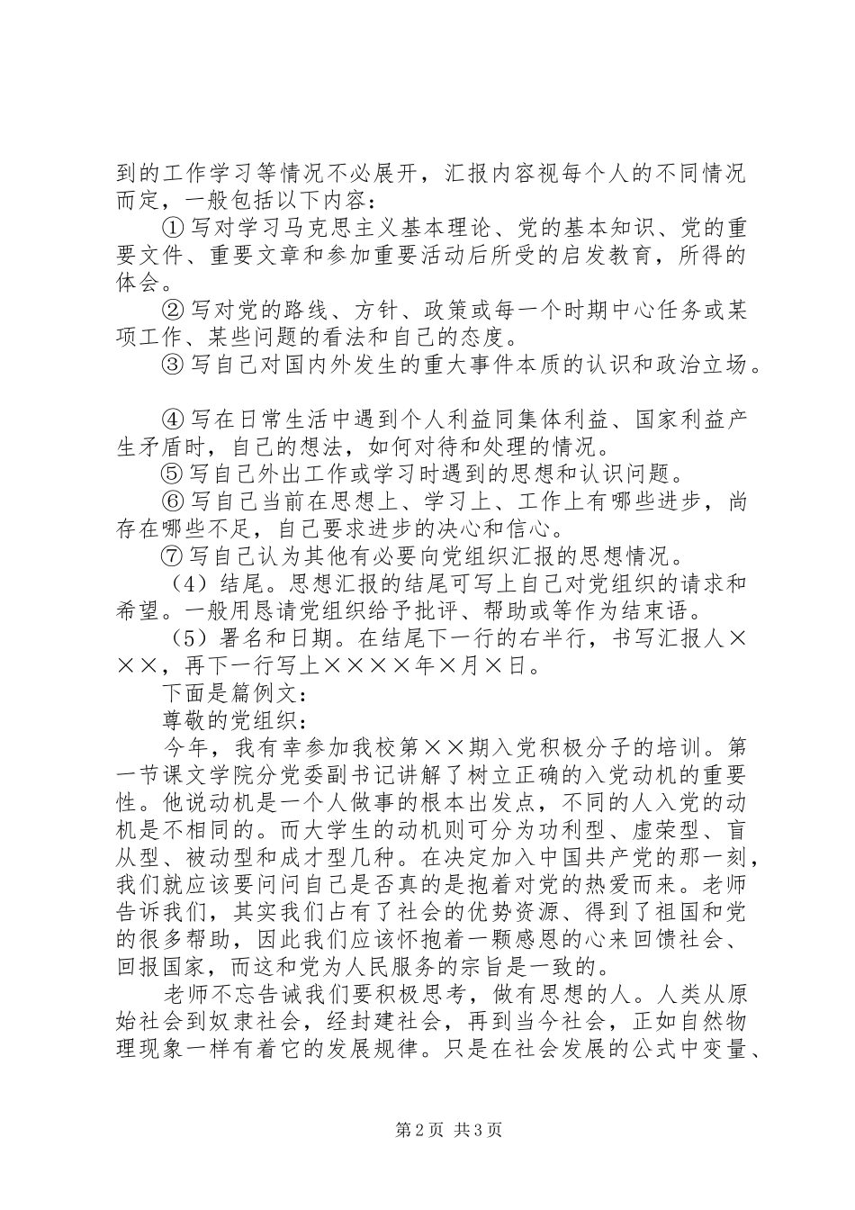 2024年思想汇报字_第2页