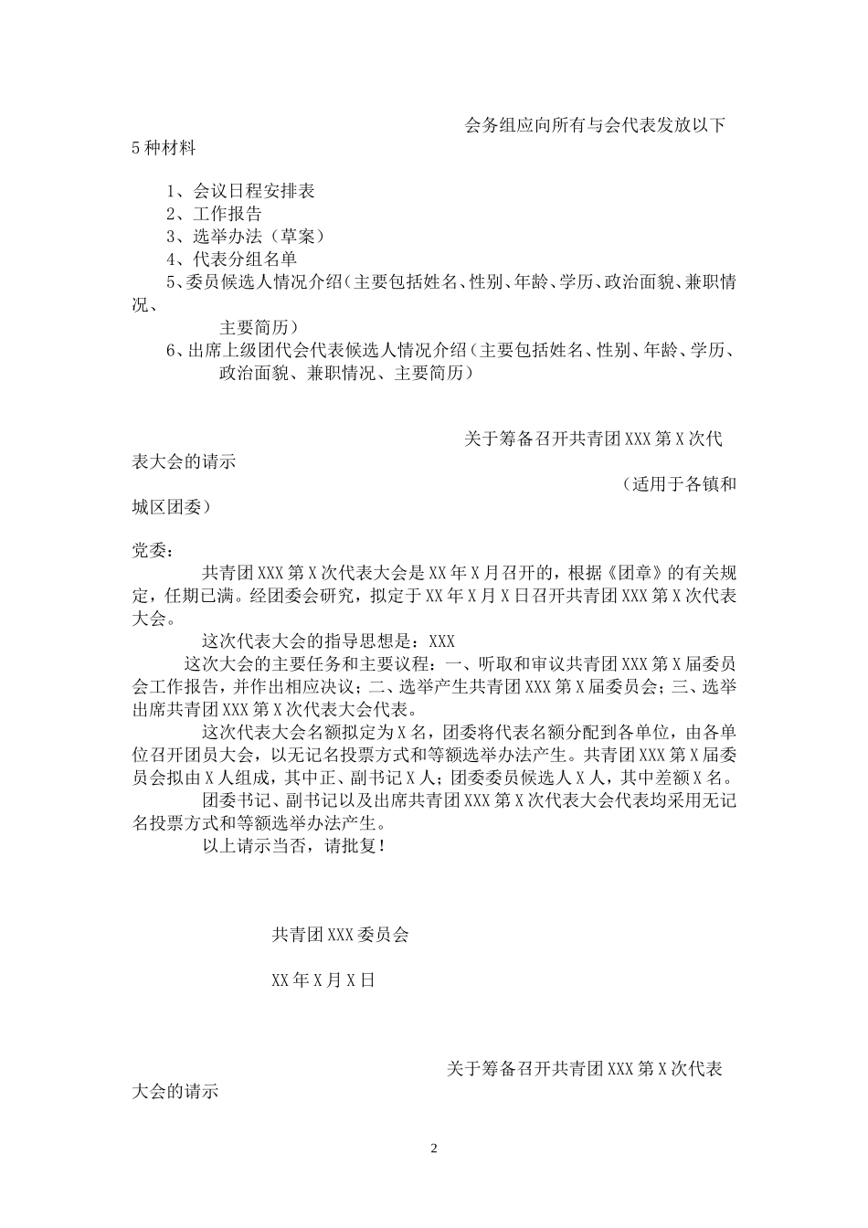 团代会筹备工作要点_第2页