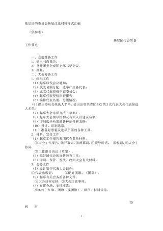 团代会筹备工作要点
