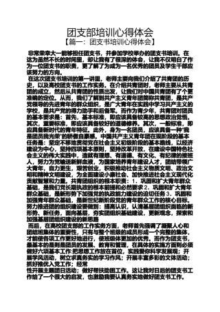 团支部培训心得体会
