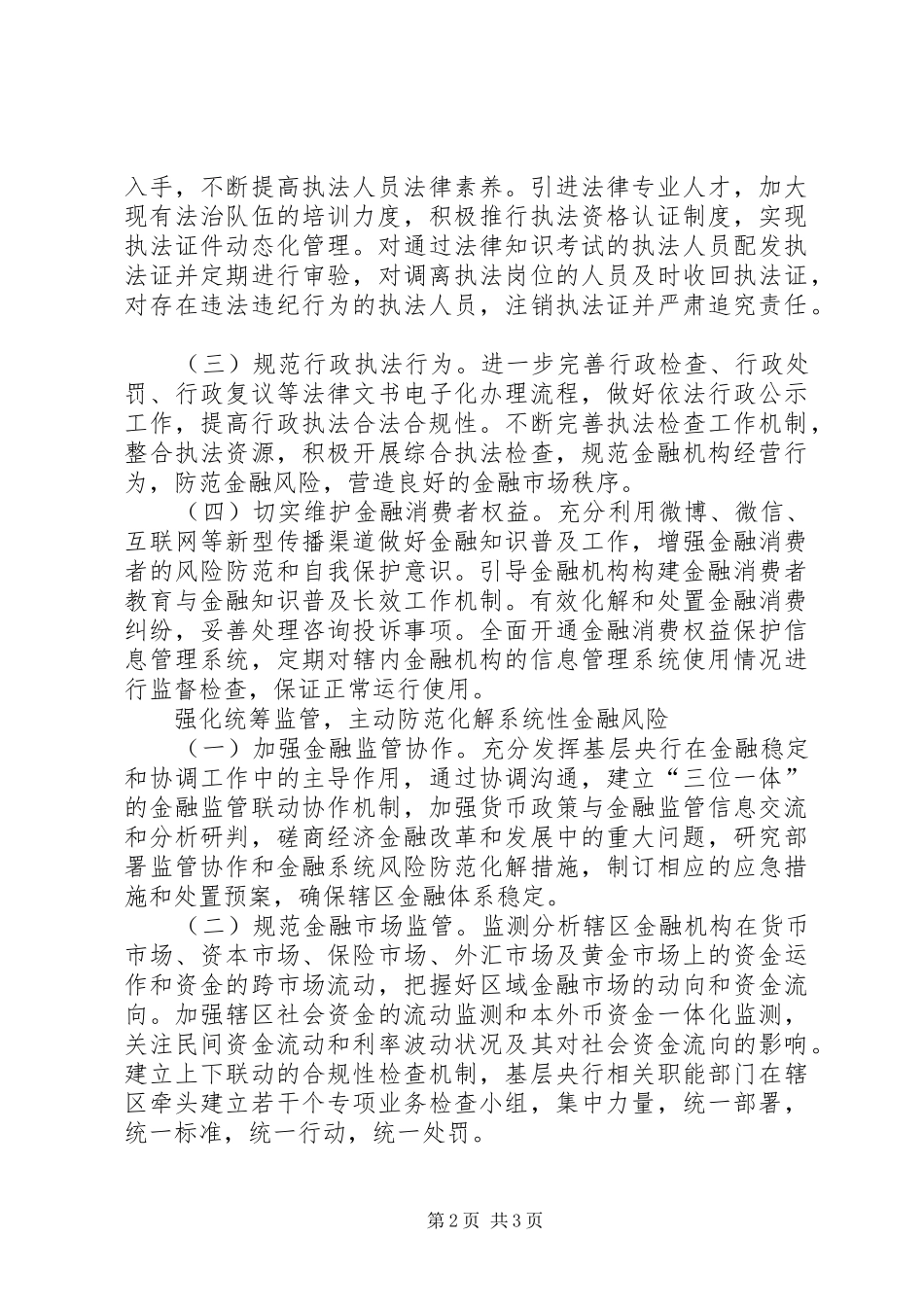 2024年基层央行法制金融建设思考_第2页