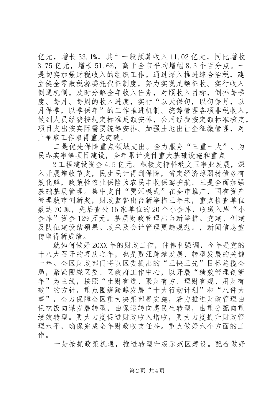 2024年全国财政工作会议召开_第2页