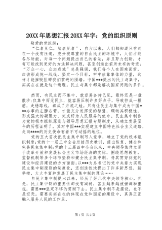2024年思想汇报字党的组织原则