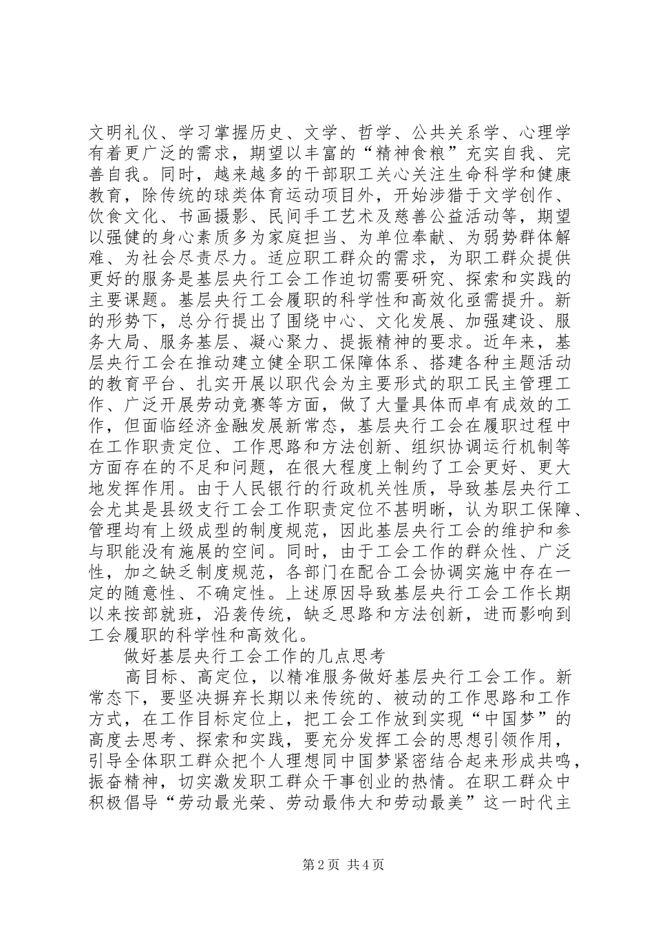 2024年基层央行工会履职面临的挑战与思考_第2页