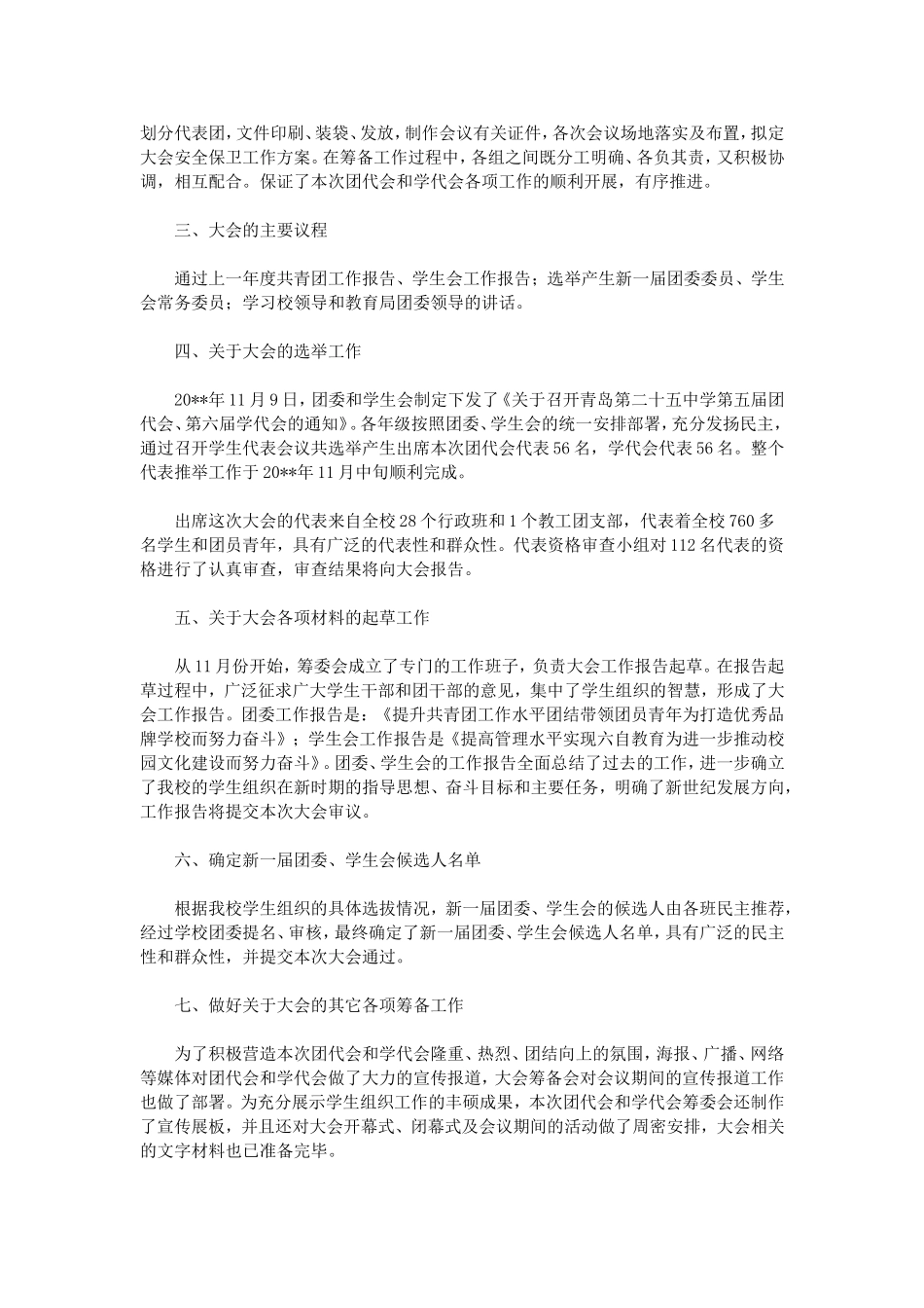 团代会筹备情况报告_第2页