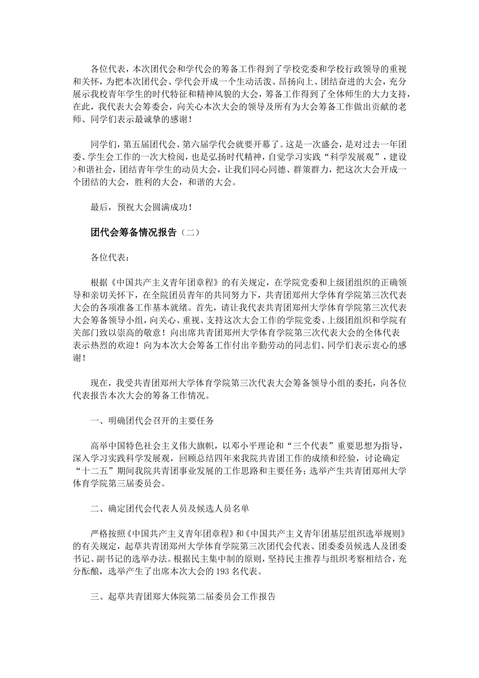 团代会筹备情况报告_第3页