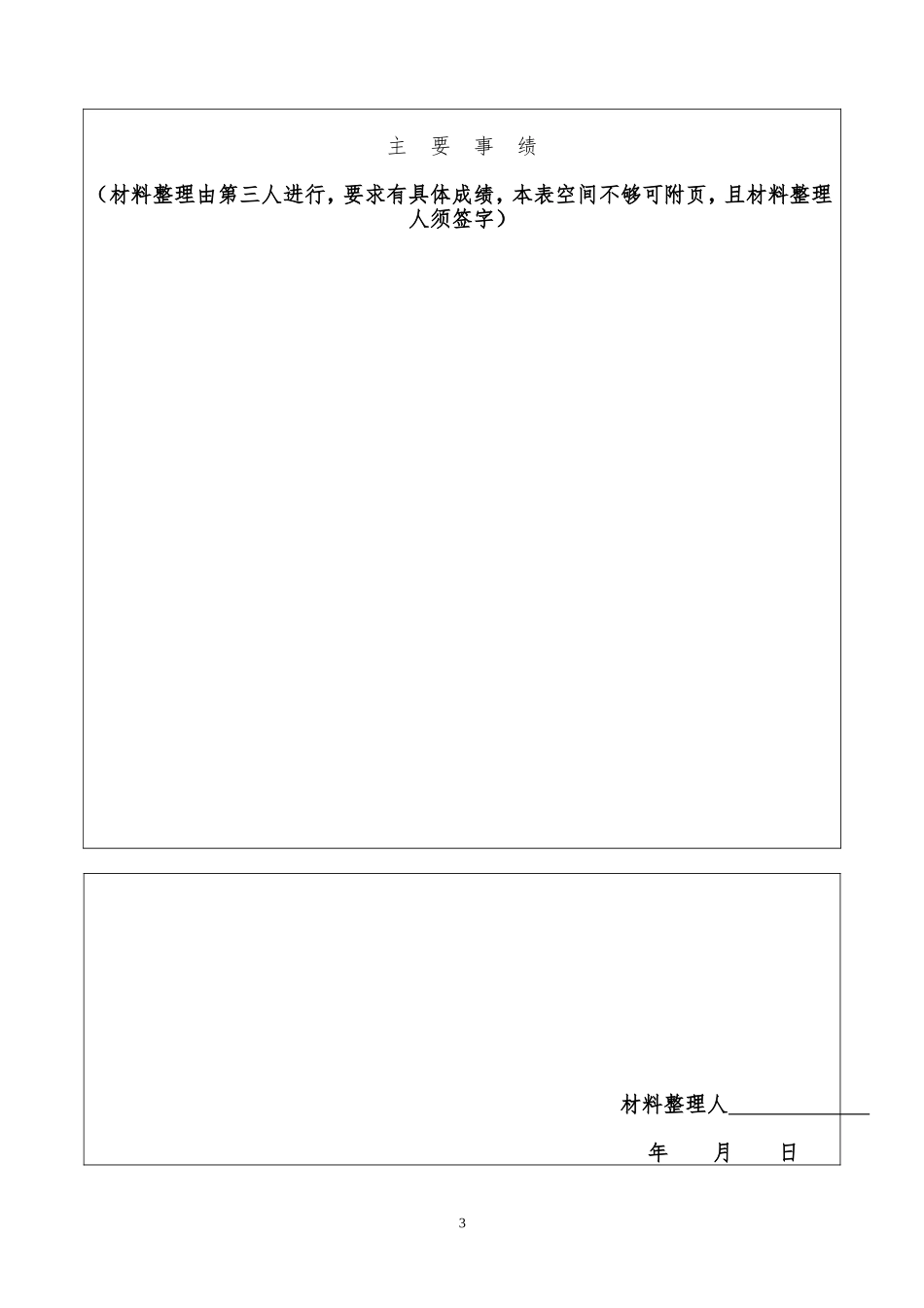 团支部-青年志愿-社会实践-优秀团员_第3页