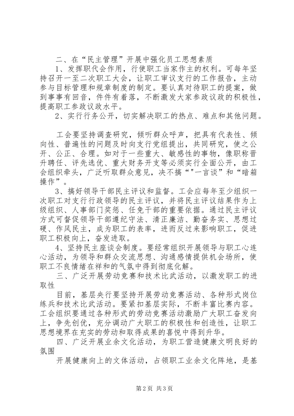 2024年基层央行工会思想政治工作初探_第2页