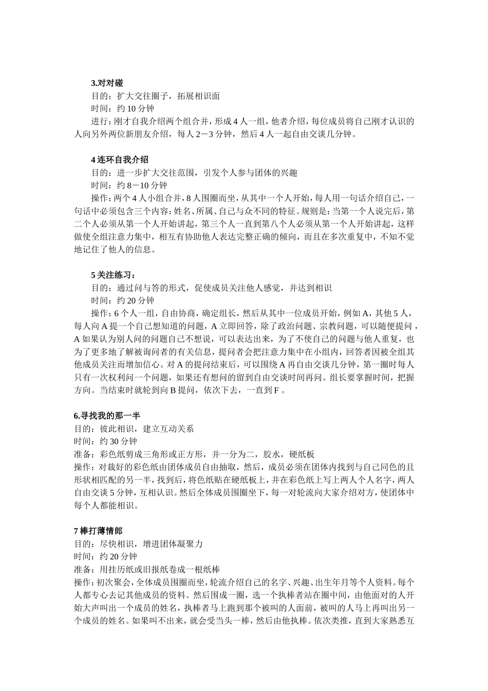 团体凝聚力培训游戏_第2页