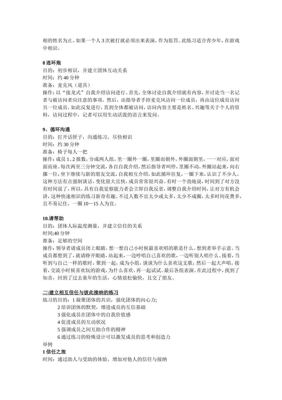 团体凝聚力培训游戏_第3页