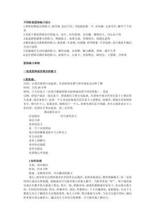 团体凝聚力培训游戏