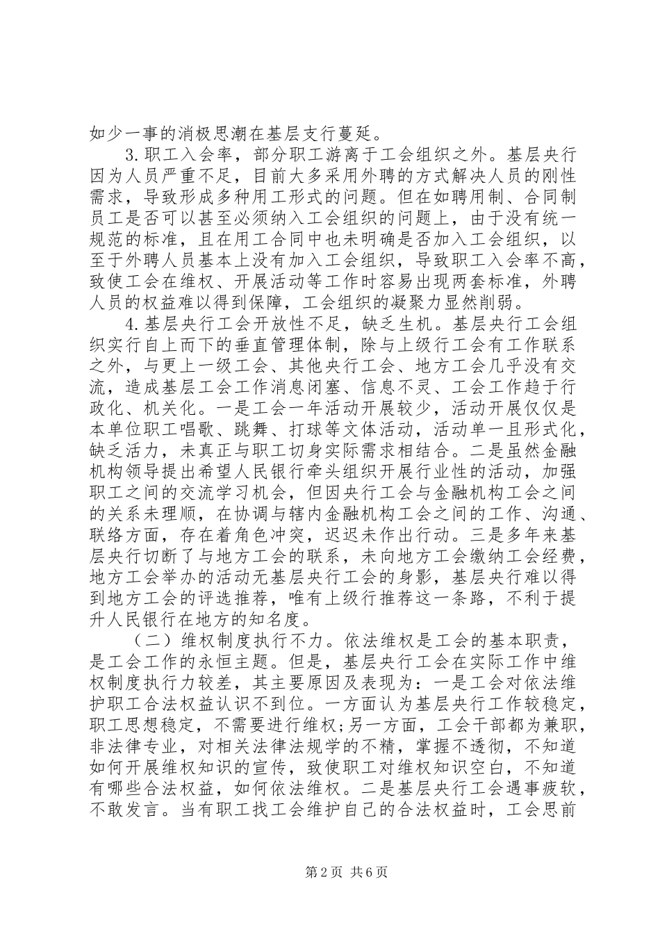 2024年基层央行工会现状及对策_第2页