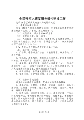 2024年全国残疾人康复服务机构建设工作