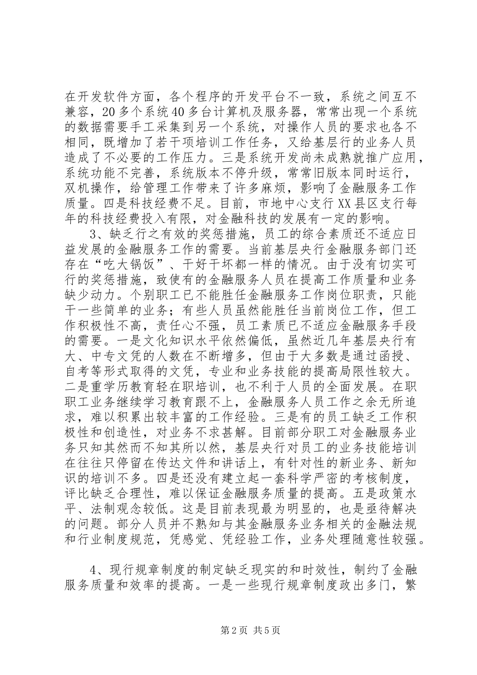 2024年基层央行金融服务工作存在的问题及建议_第2页