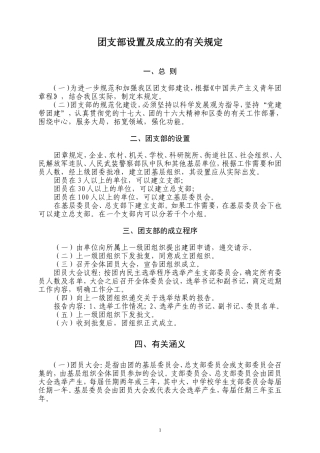 团支部设置及成立的有关规定