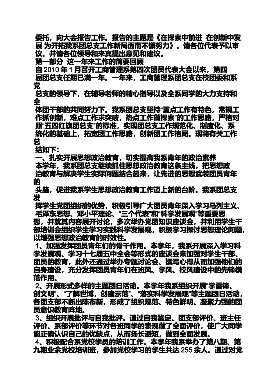 团代会代表发言稿_第2页