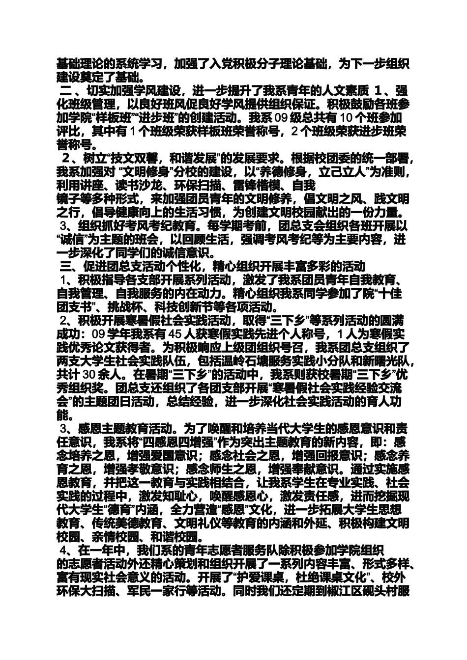 团代会代表发言稿_第3页