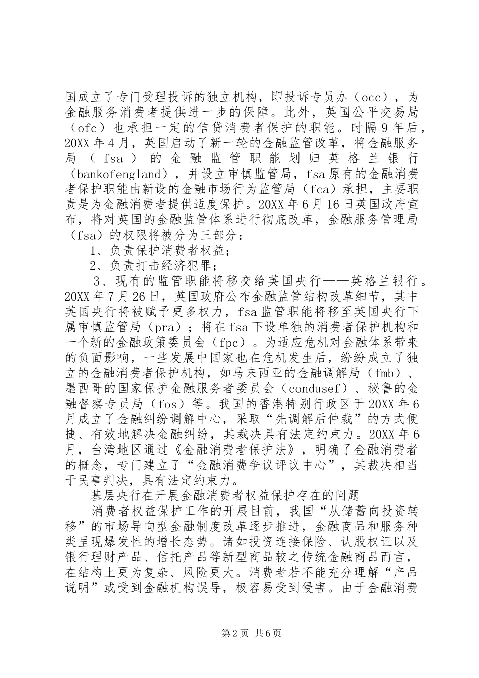 2024年基层央行金融消费权益的探索与思考_第2页