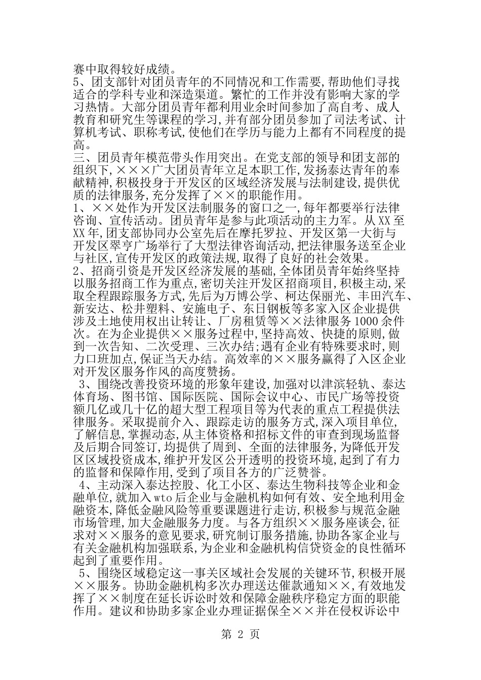 团支部申报红旗团支部-事迹材料-word范文文档_第2页