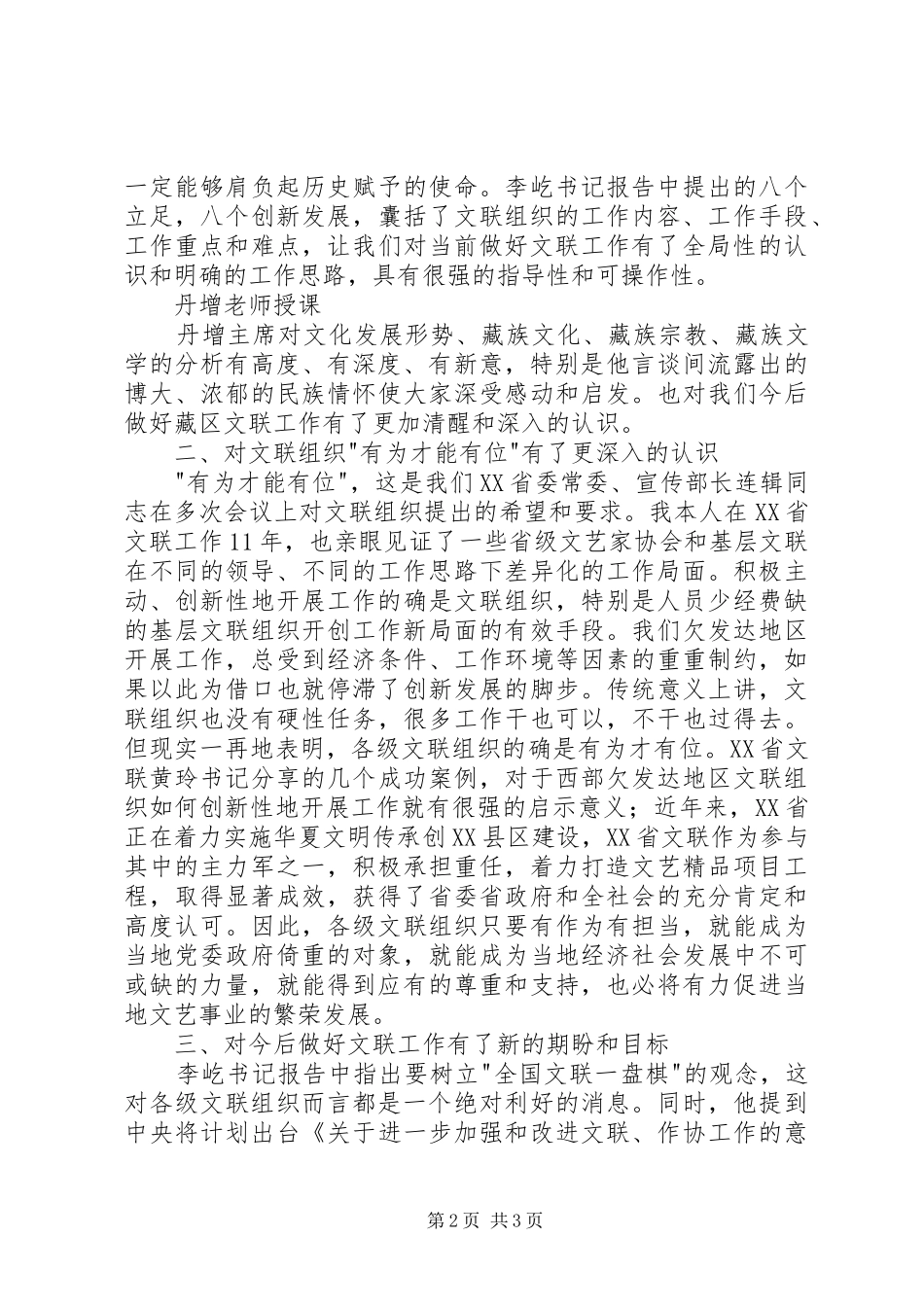 2024年全国藏区文联系统干部研修班学习心得_第2页