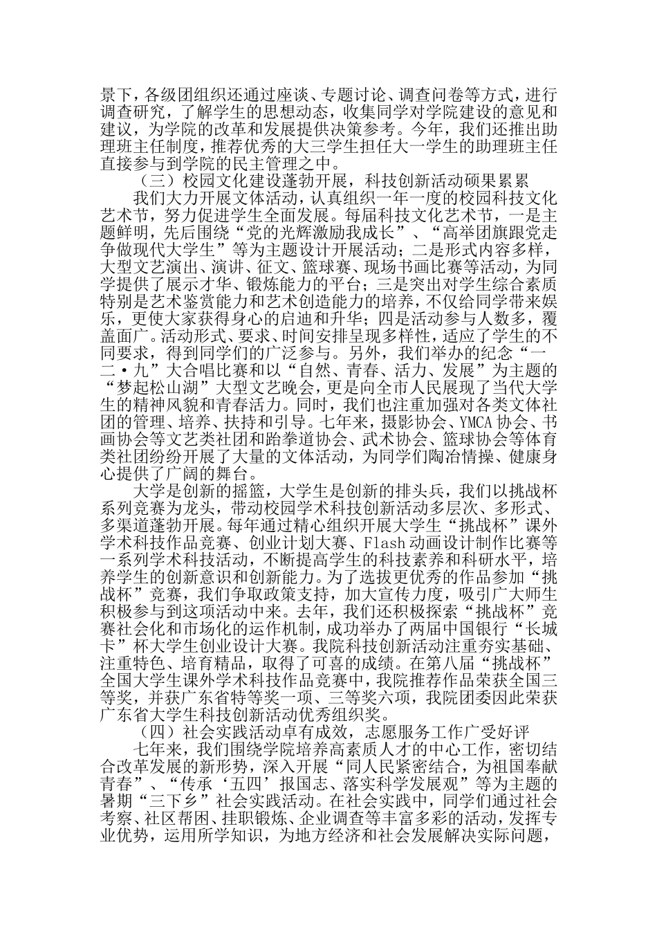 团代会工作报告-2019年文档资料_第3页