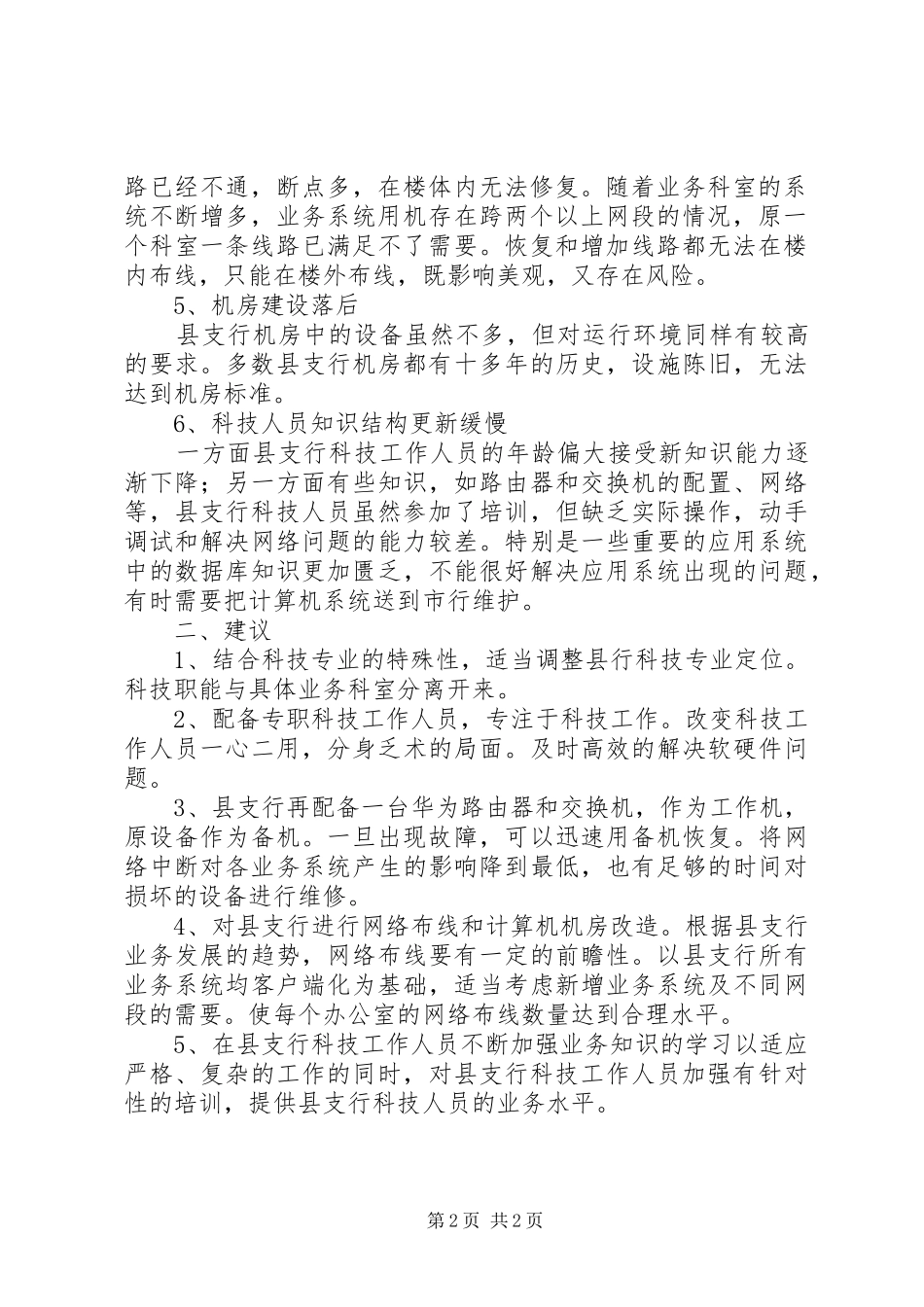 2024年基层央行科技工作调研思考_第2页