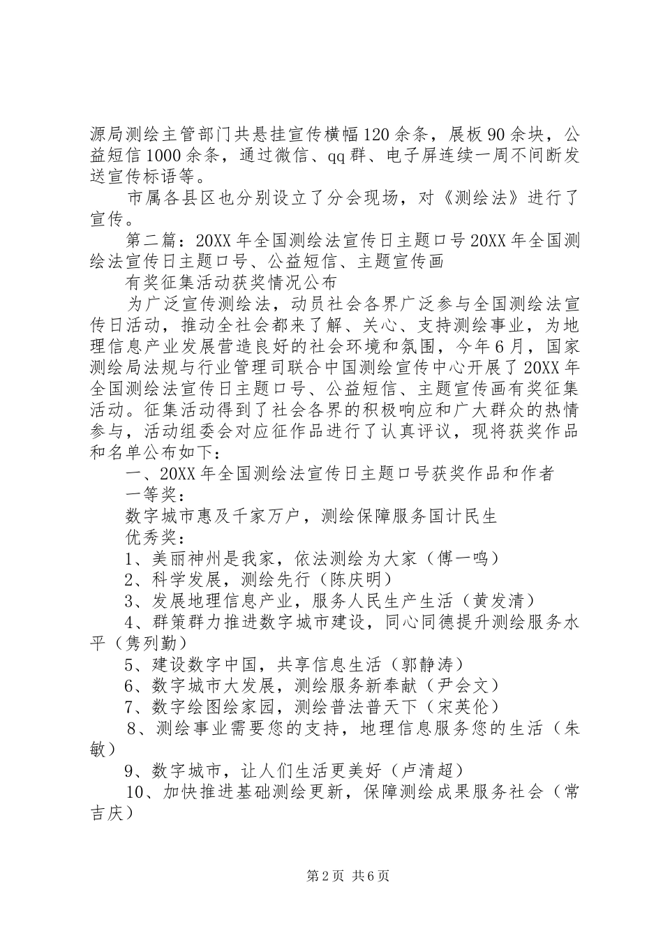 2024年全国测绘法宣传日_第2页