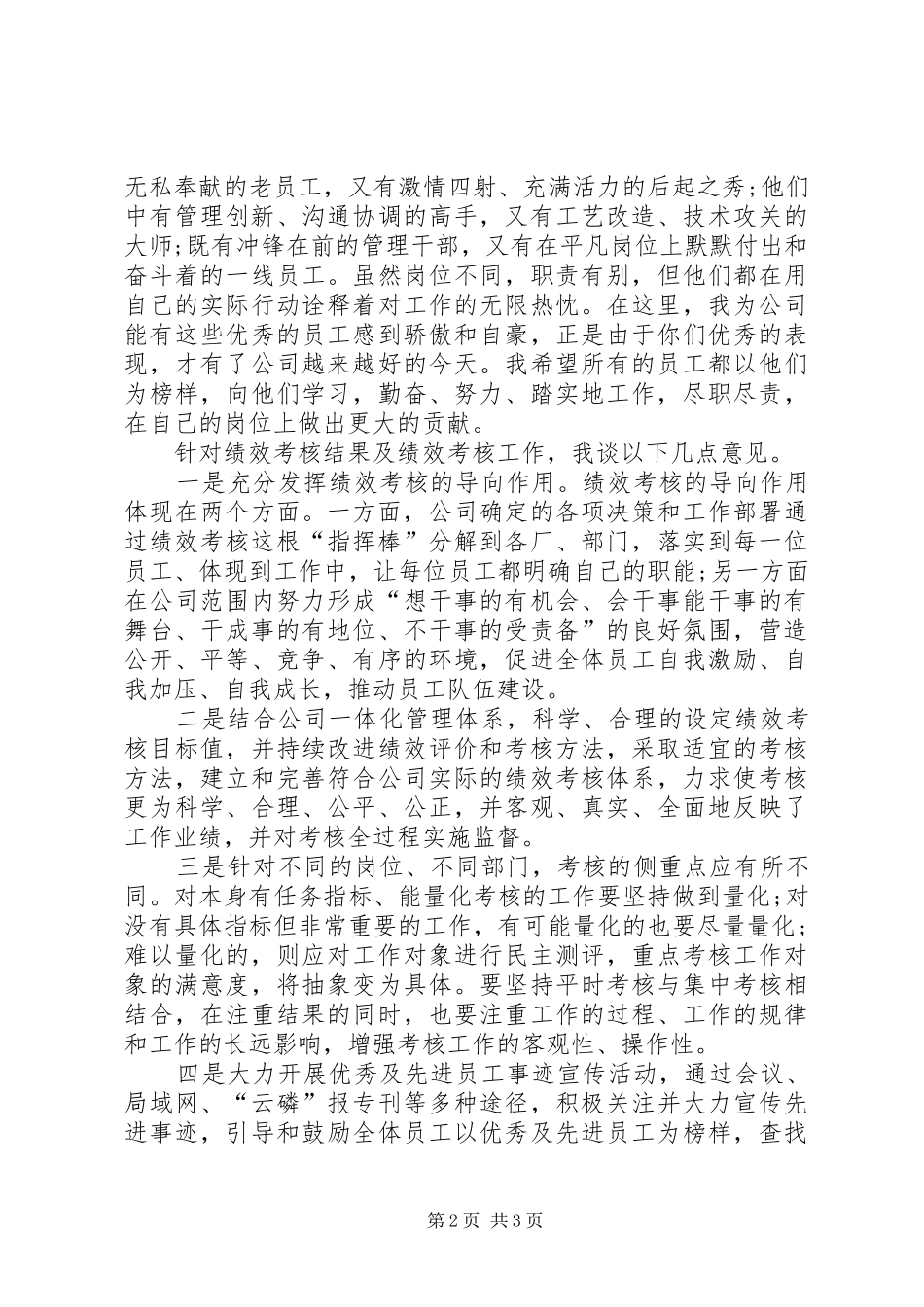 2024年思想宣传工作表彰大会领导致辞稿_第2页