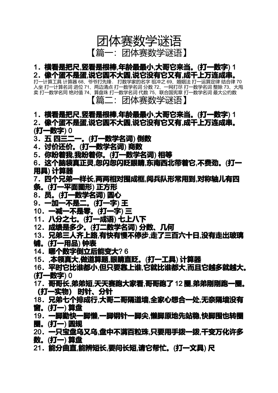 团体赛数学谜语_第1页