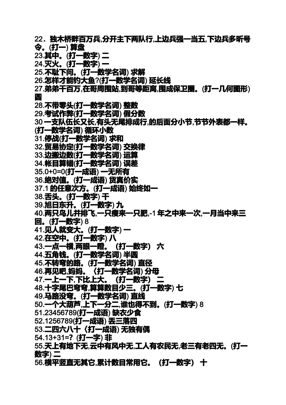 团体赛数学谜语_第2页