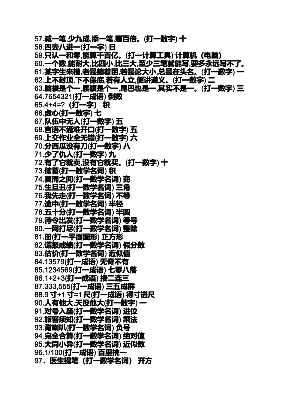 团体赛数学谜语_第3页