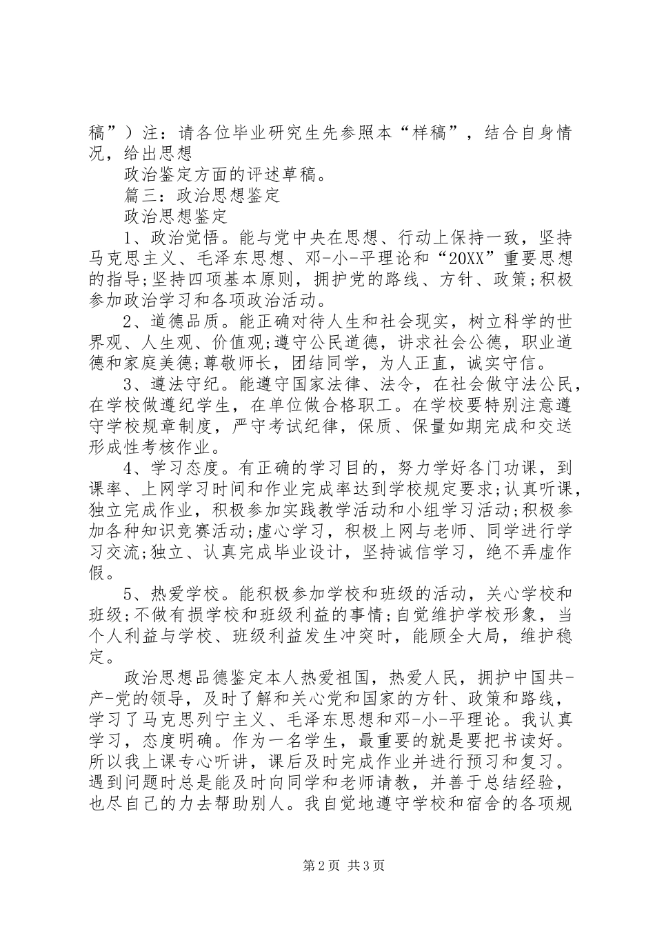 2024年思想政治材料鉴定_第2页