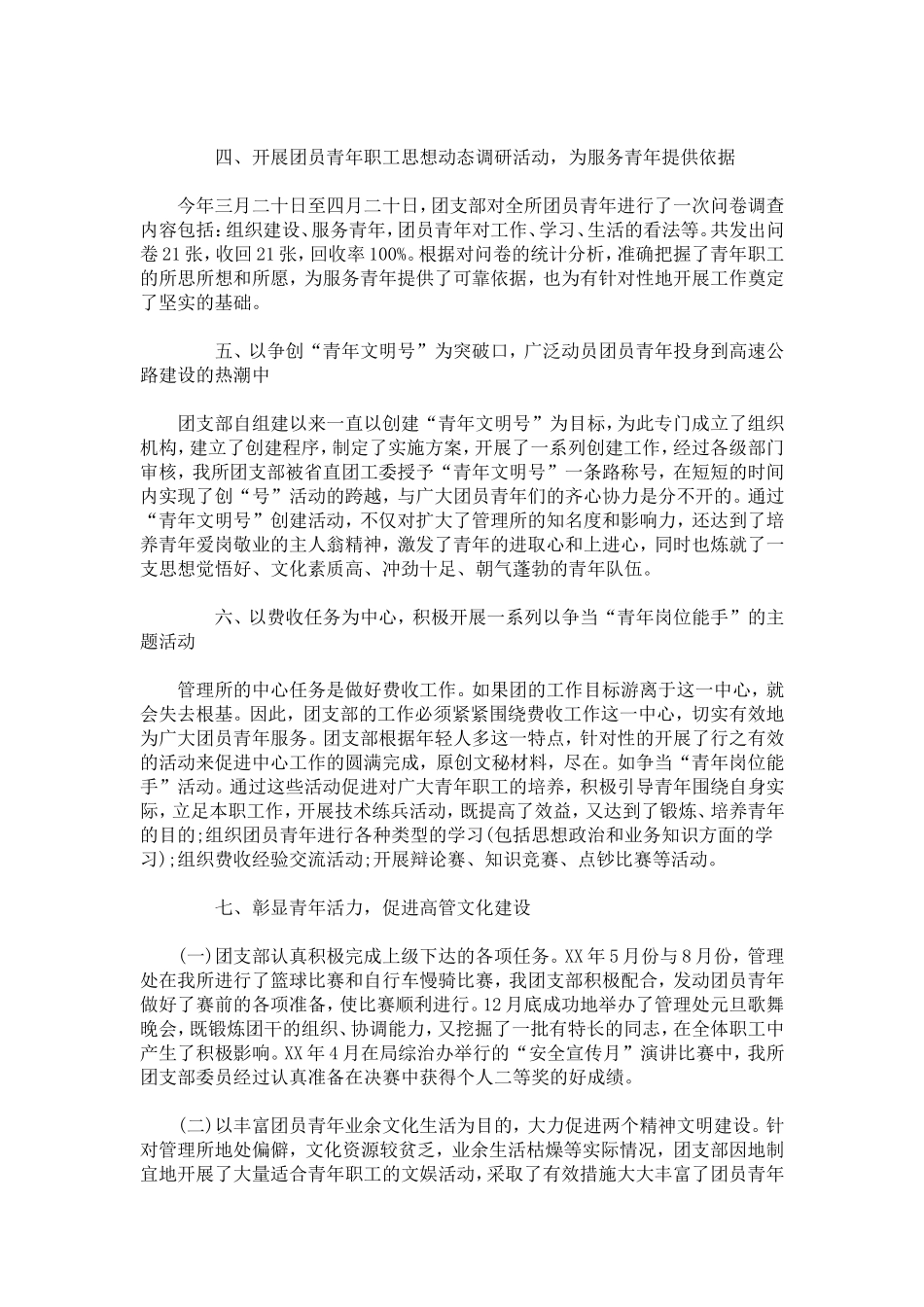 团支部事迹材料-总结报告模板_第2页