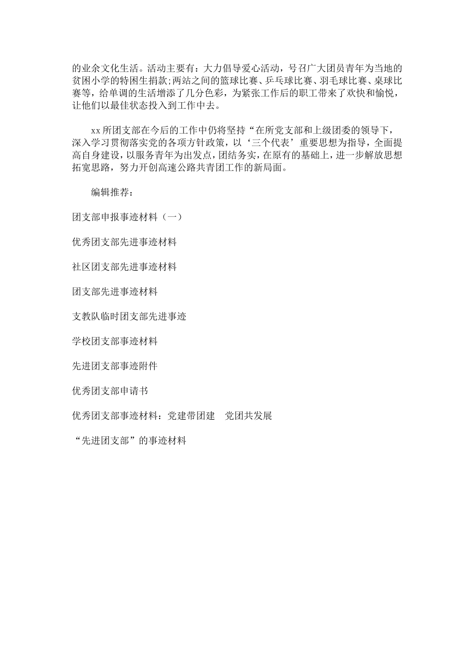 团支部事迹材料-总结报告模板_第3页