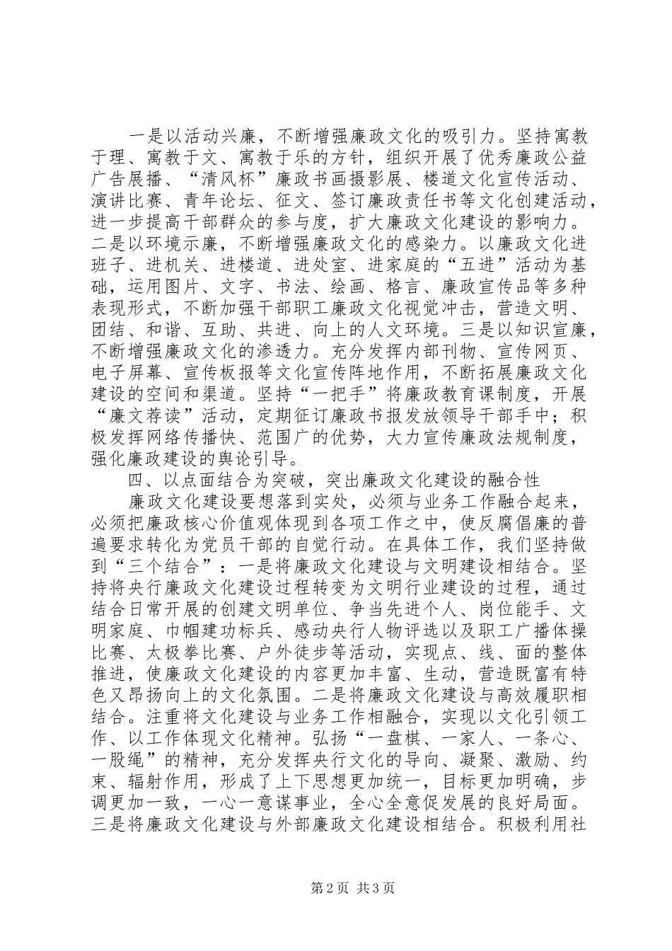 2024年基层央行廉政文化建设的思考_第2页