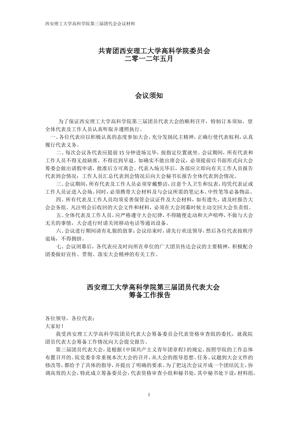 团代会会议材料_第2页
