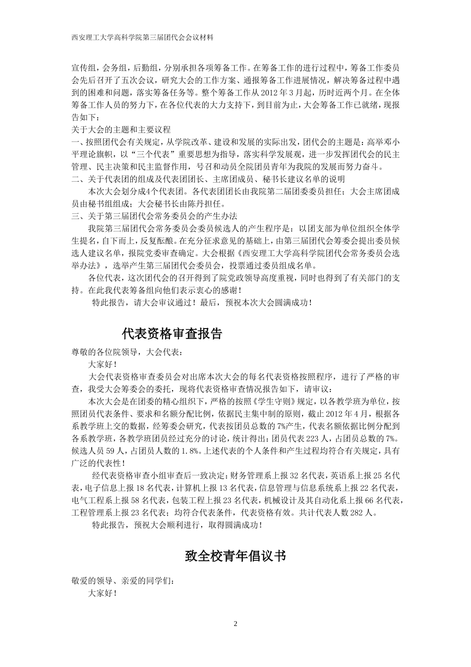 团代会会议材料_第3页