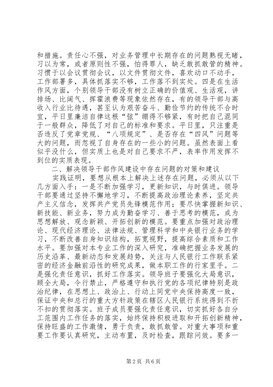 2024年基层央行领导干部作风建设思考_第2页