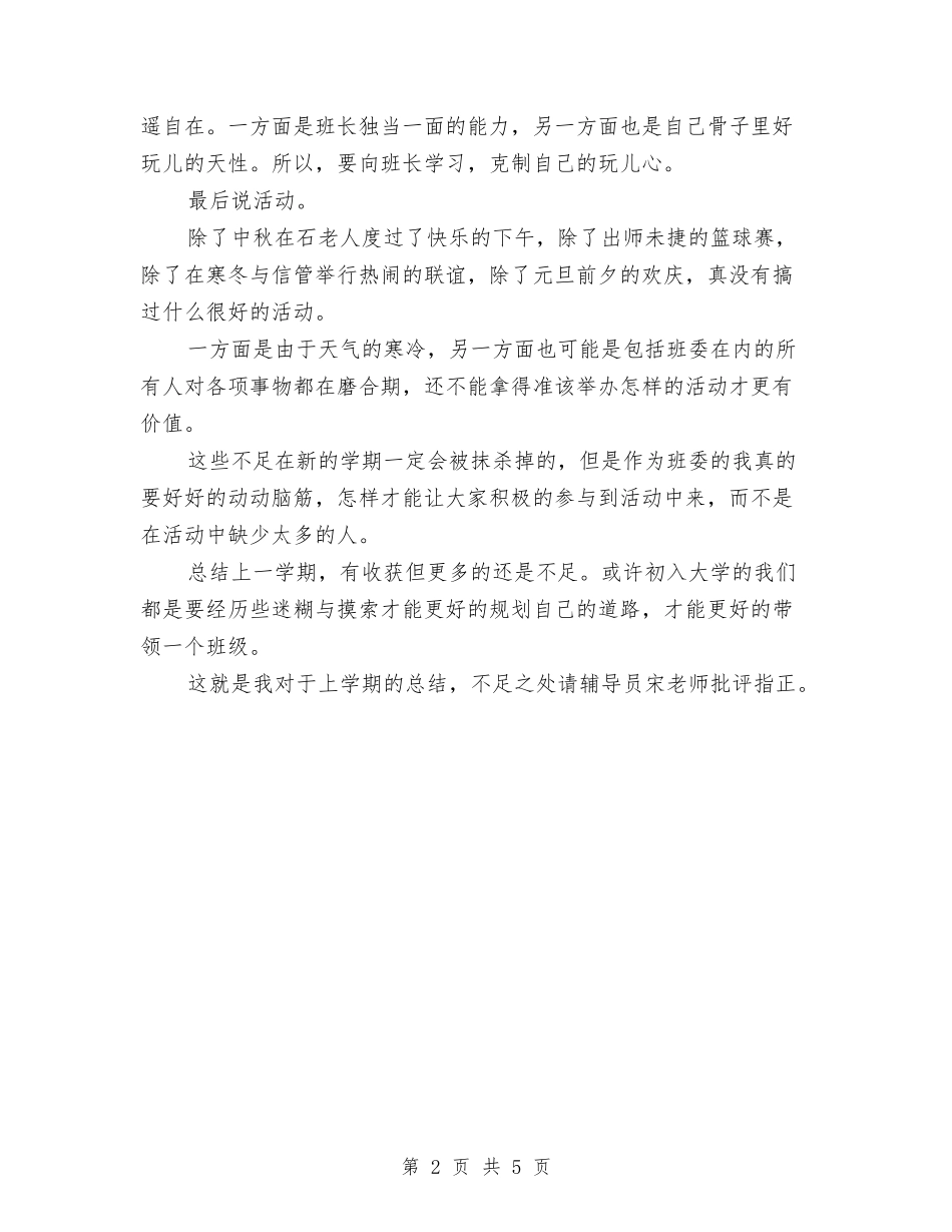 团支部书记个人总结结尾与团支部书记半年工作总结汇编_第2页