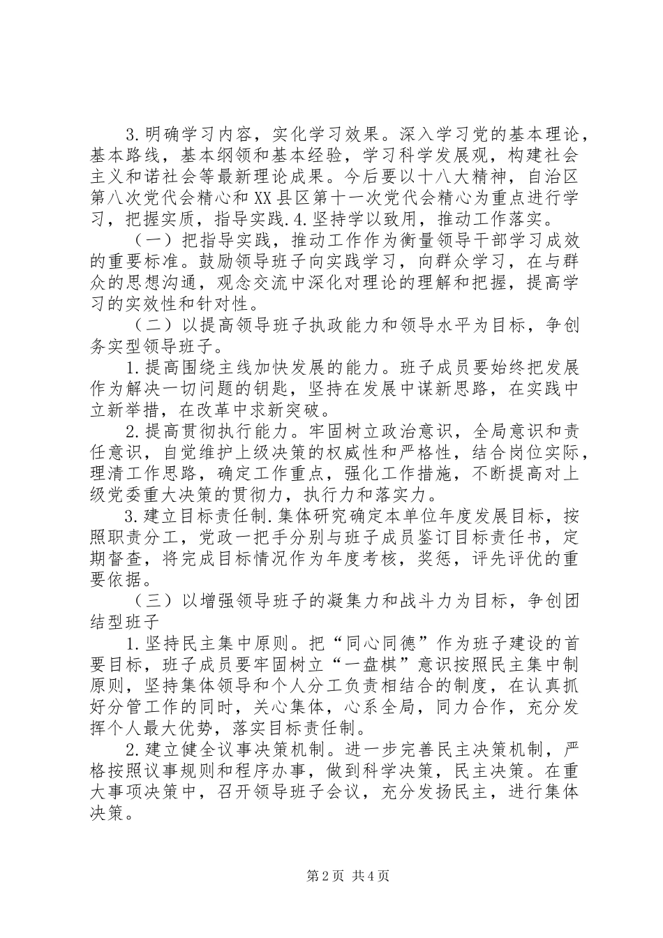 2024年思想政治工作微实施方案_第2页