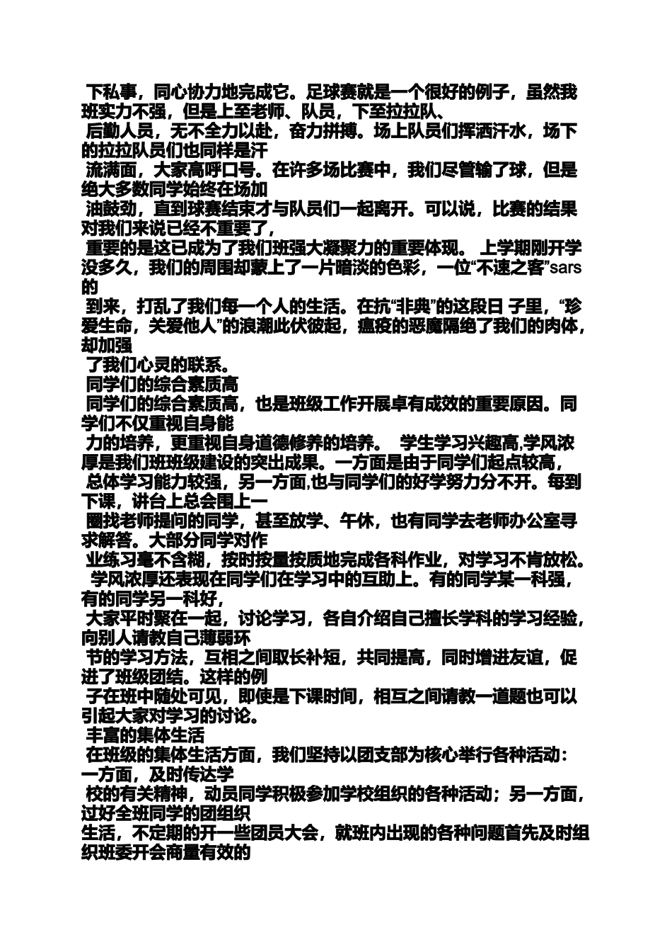 团体事迹材料怎么写_第2页