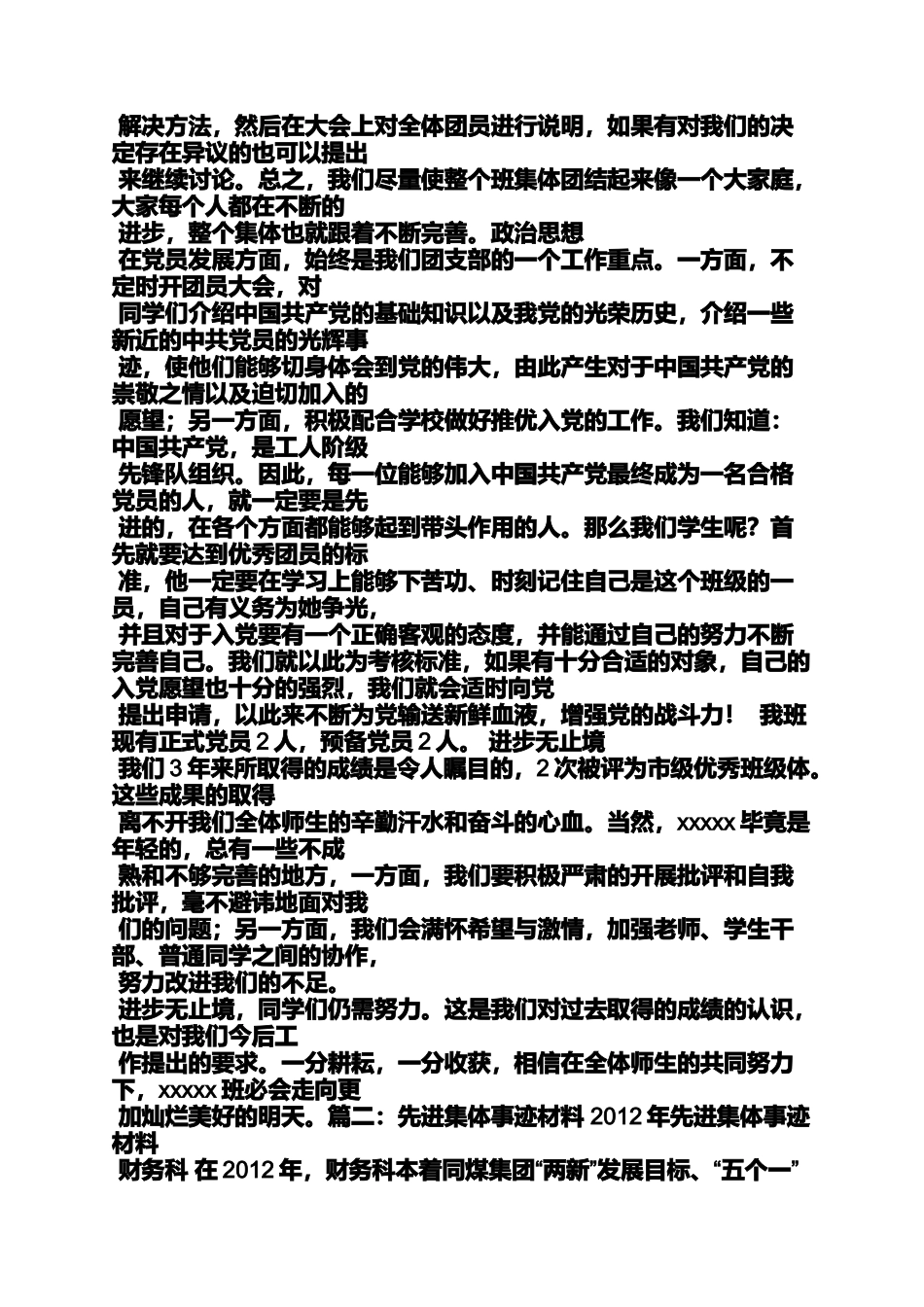 团体事迹材料怎么写_第3页