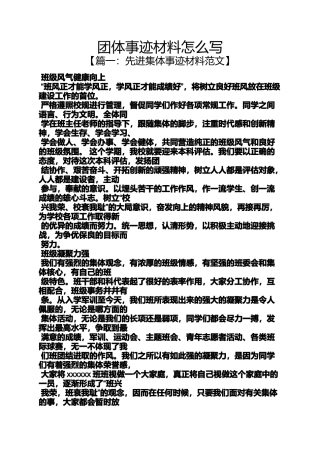 团体事迹材料怎么写
