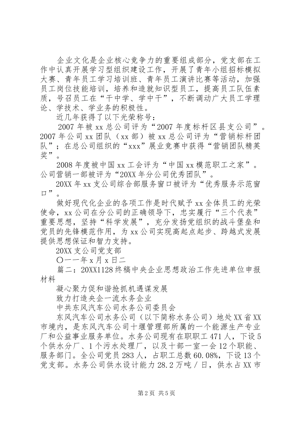 2024年思想政治工作先进单位事迹_第2页