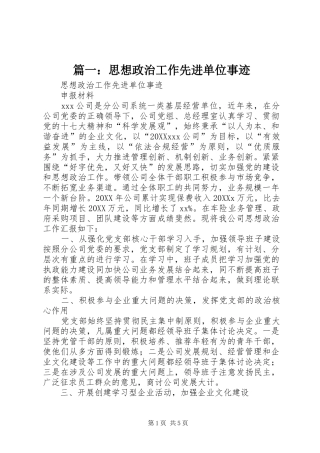 2024年思想政治工作先进单位事迹