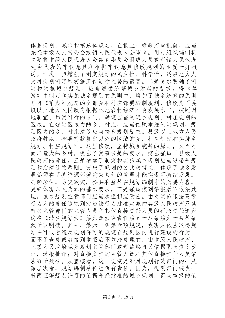 2024年全国城市规划院院长会议上的致辞_第2页