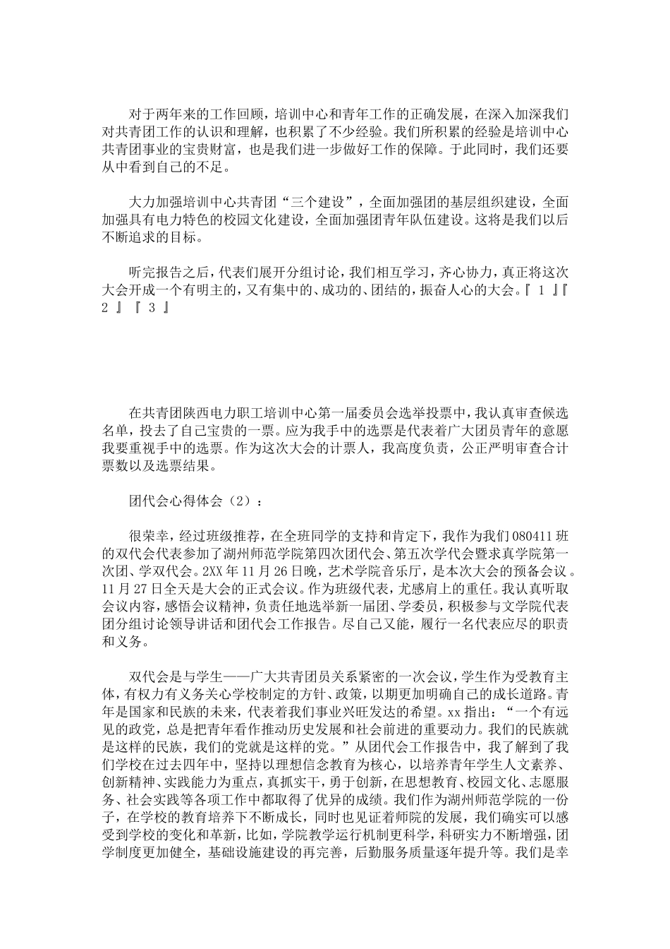 团代会心得体会-总结报告模板_第2页